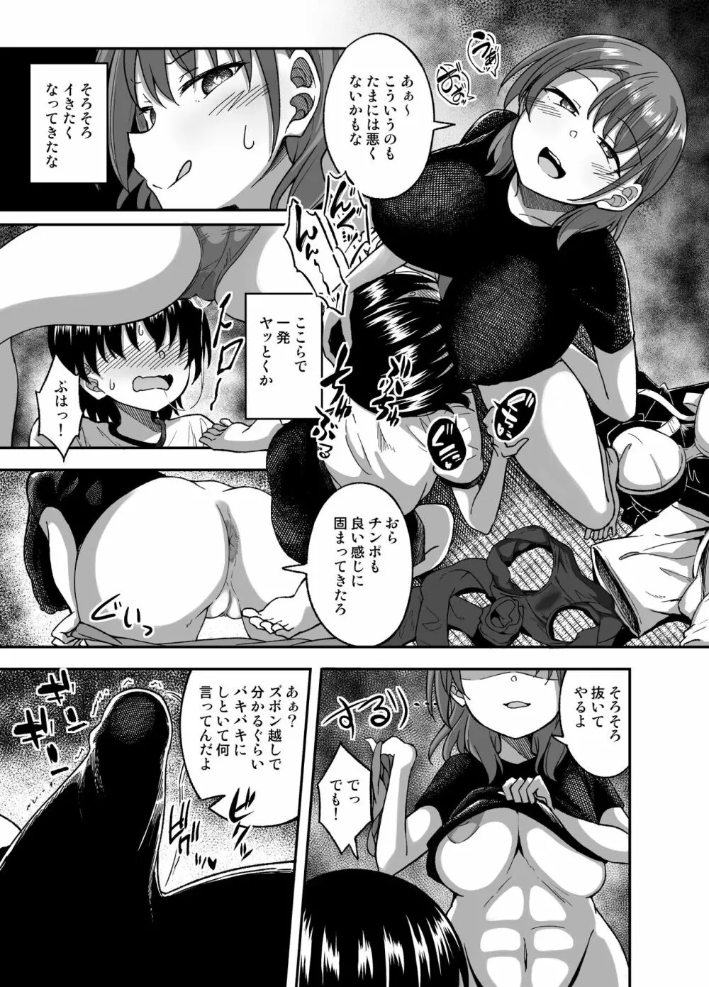 野球部の女 Page.10