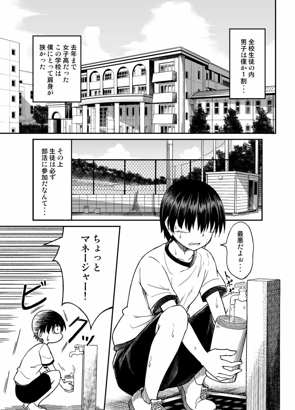 野球部の女 Page.2