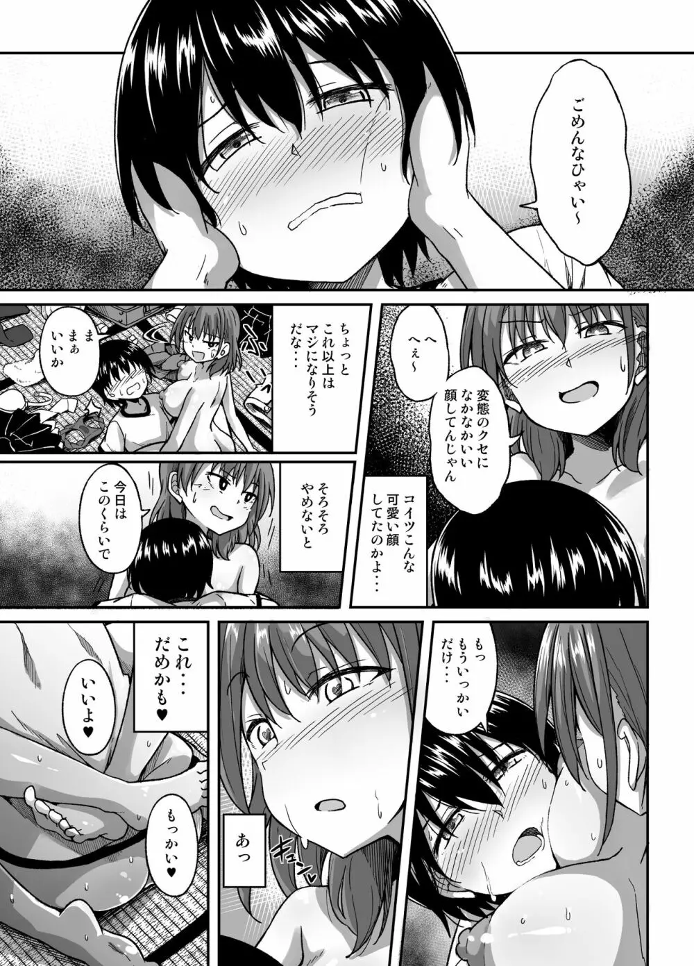 野球部の女 Page.26