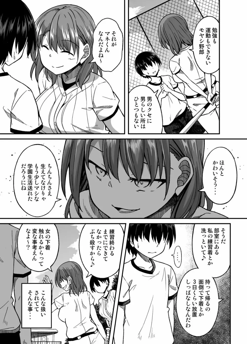 野球部の女 Page.4