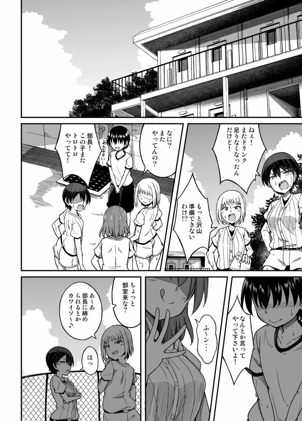 野球部の女 Page.45