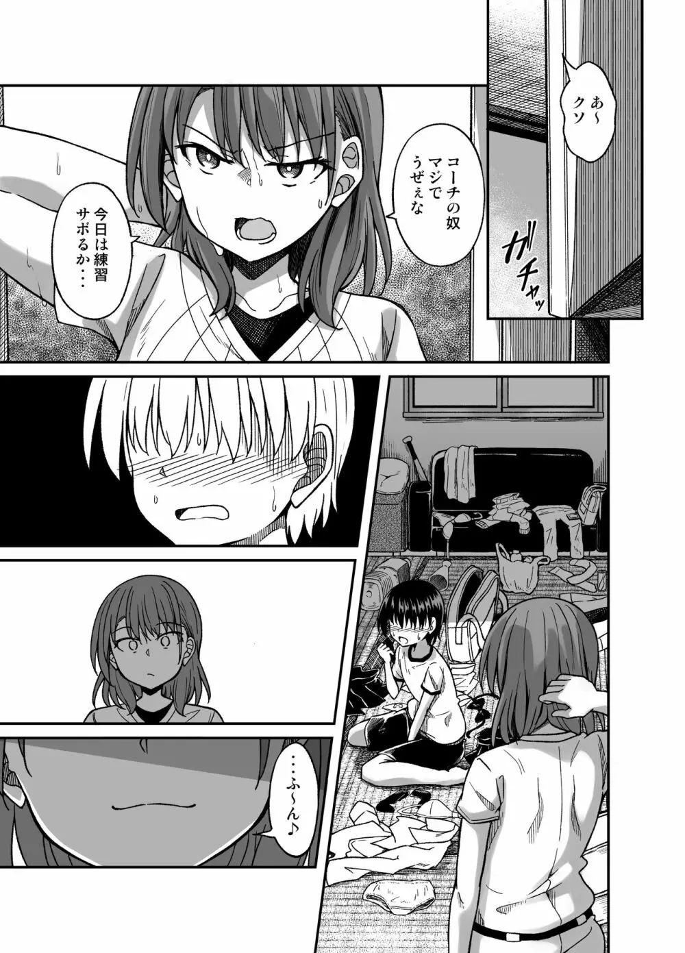 野球部の女 Page.6