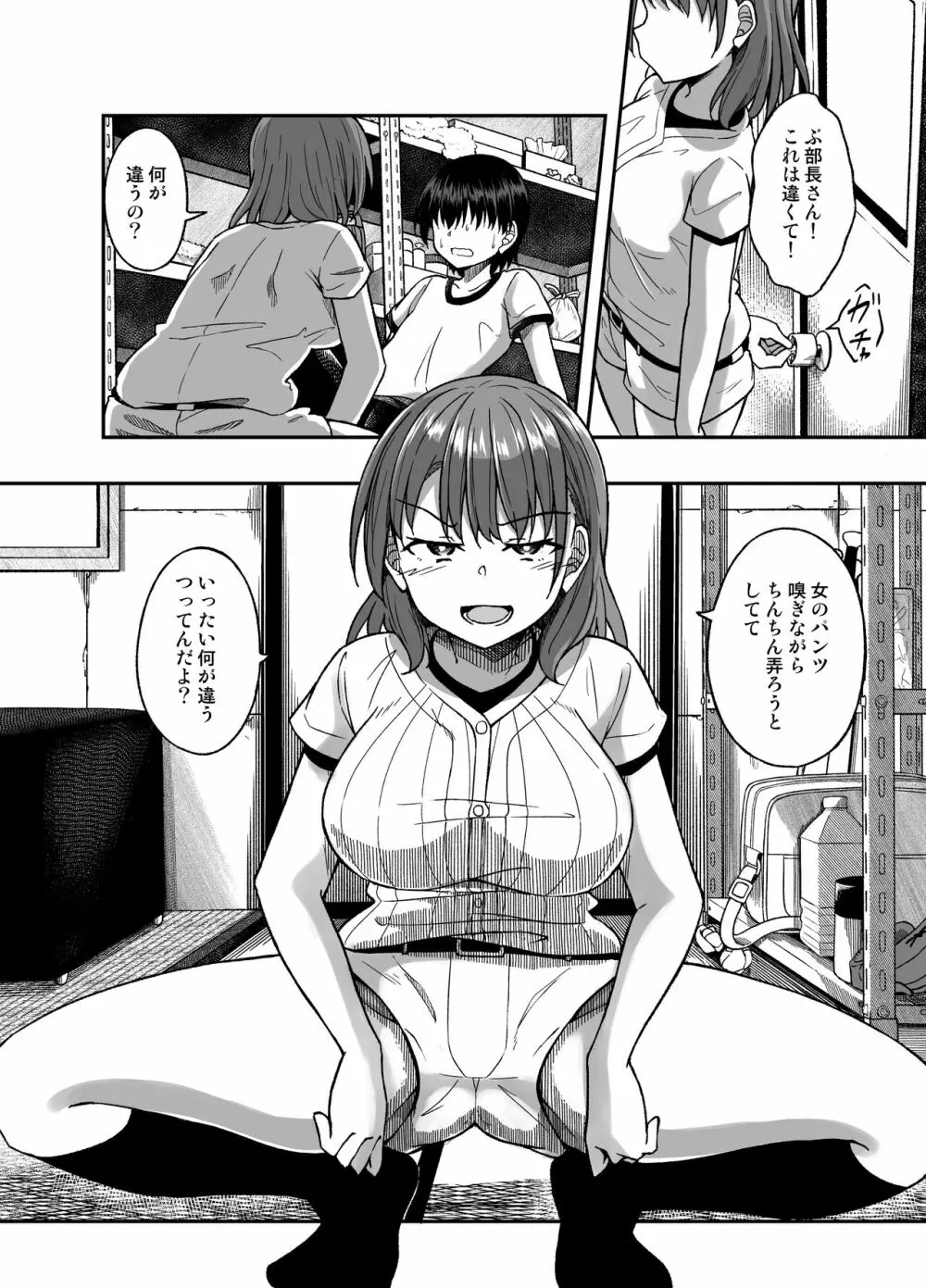 野球部の女 Page.7