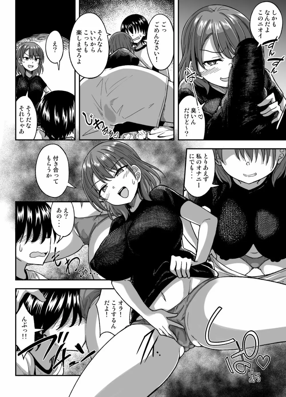 野球部の女 Page.9