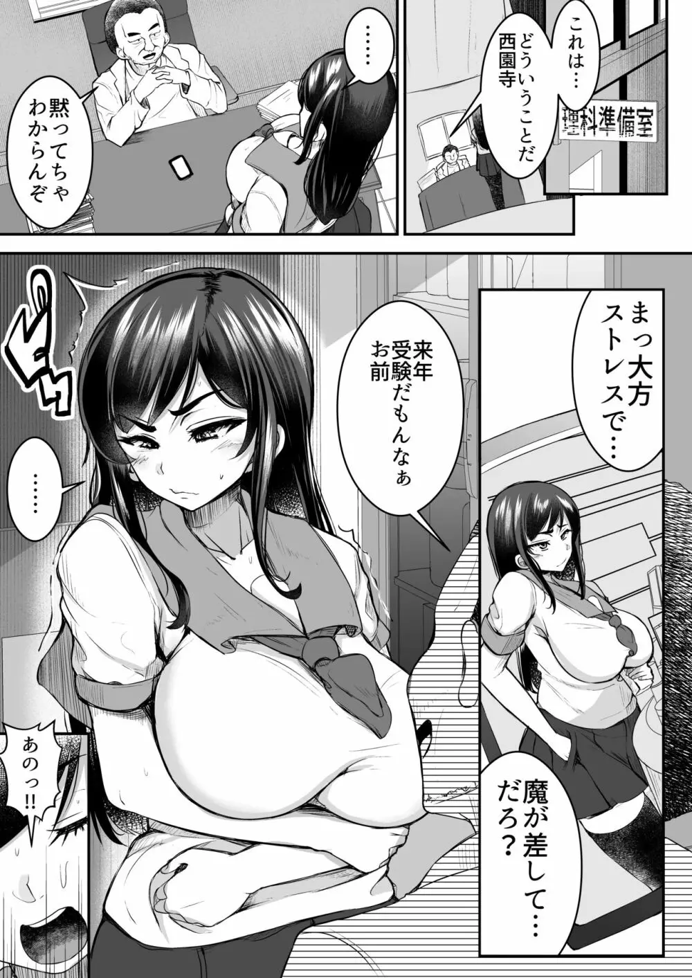 強気JKが肉オナホに堕ちるまで 前編 Page.17