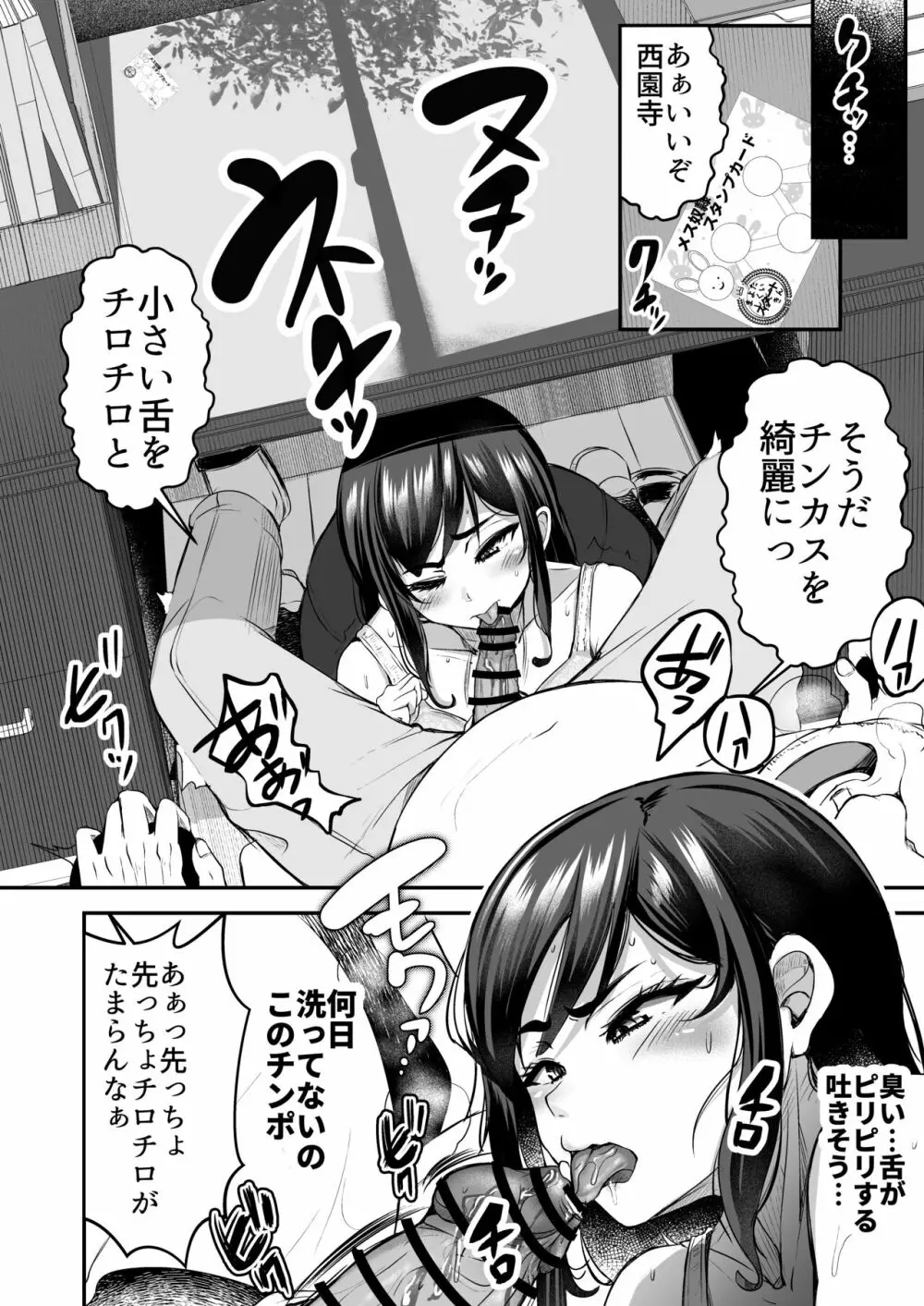 強気JKが肉オナホに堕ちるまで 前編 Page.22