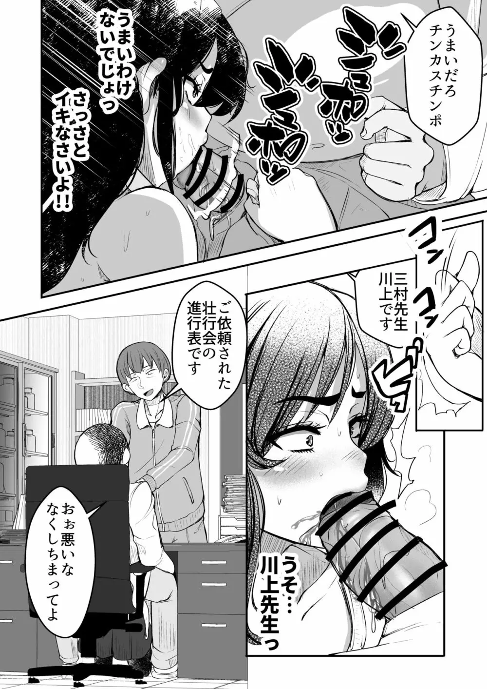 強気JKが肉オナホに堕ちるまで 前編 Page.26