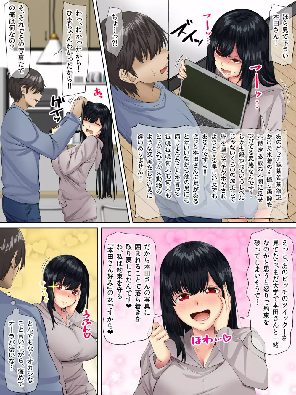 すンごくエッチな身体をしてるメンヘラストーカーを彼女にしてヤリたい放題しちゃう話。2 Page.14