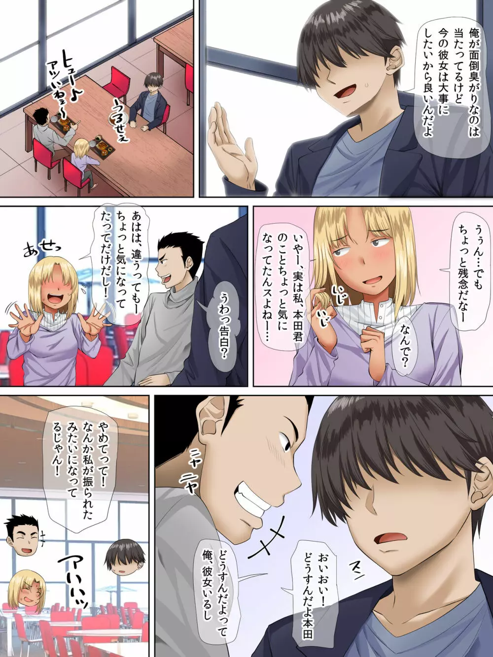 すンごくエッチな身体をしてるメンヘラストーカーを彼女にしてヤリたい放題しちゃう話。2 Page.3