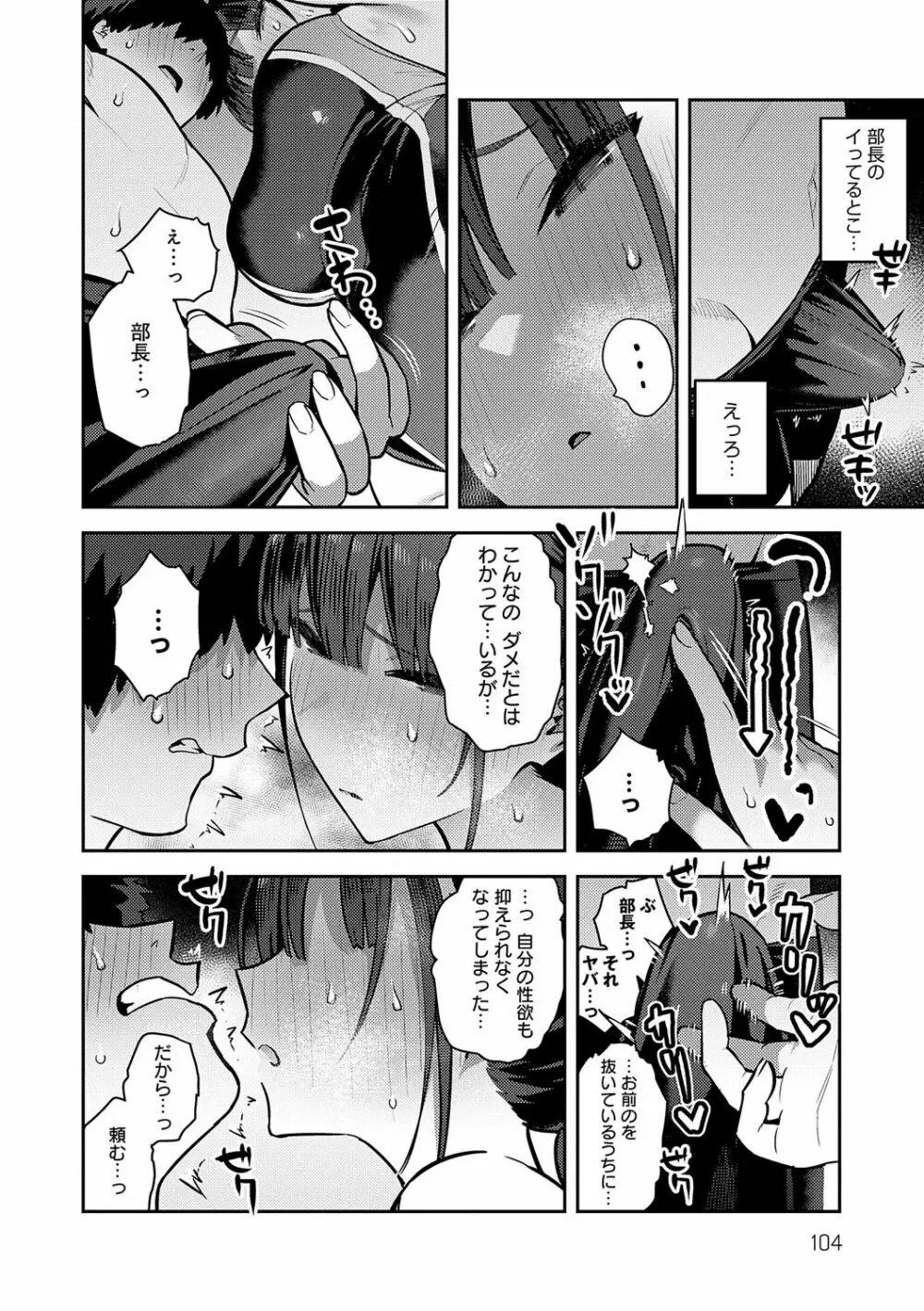 性欲つよつよ Page.104