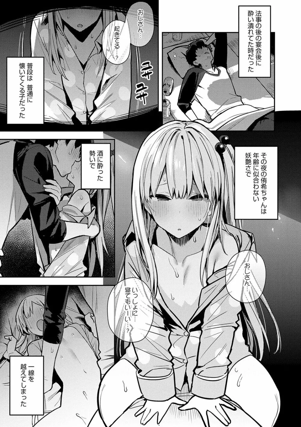 性欲つよつよ Page.123