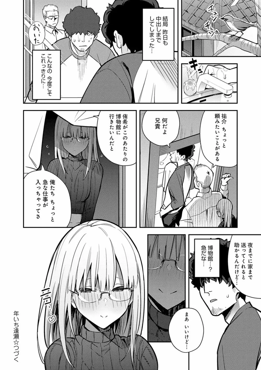 性欲つよつよ Page.138