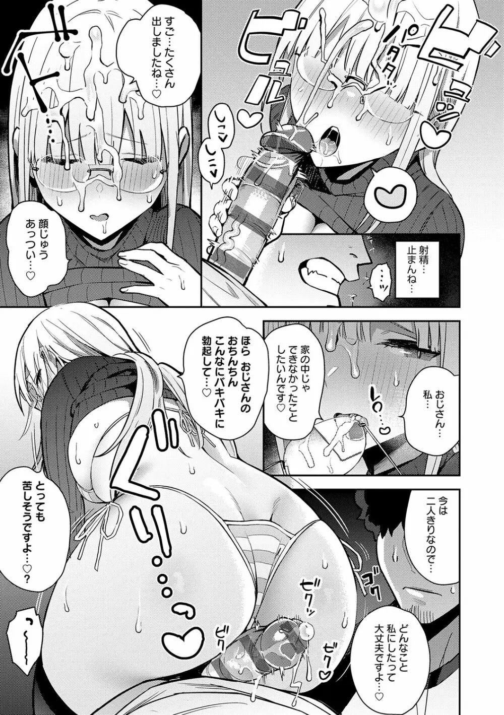 性欲つよつよ Page.145