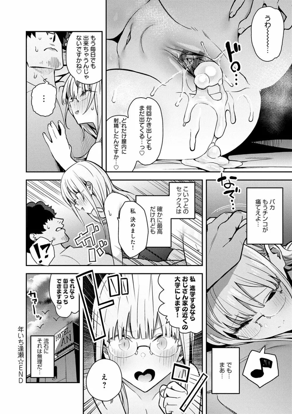 性欲つよつよ Page.158