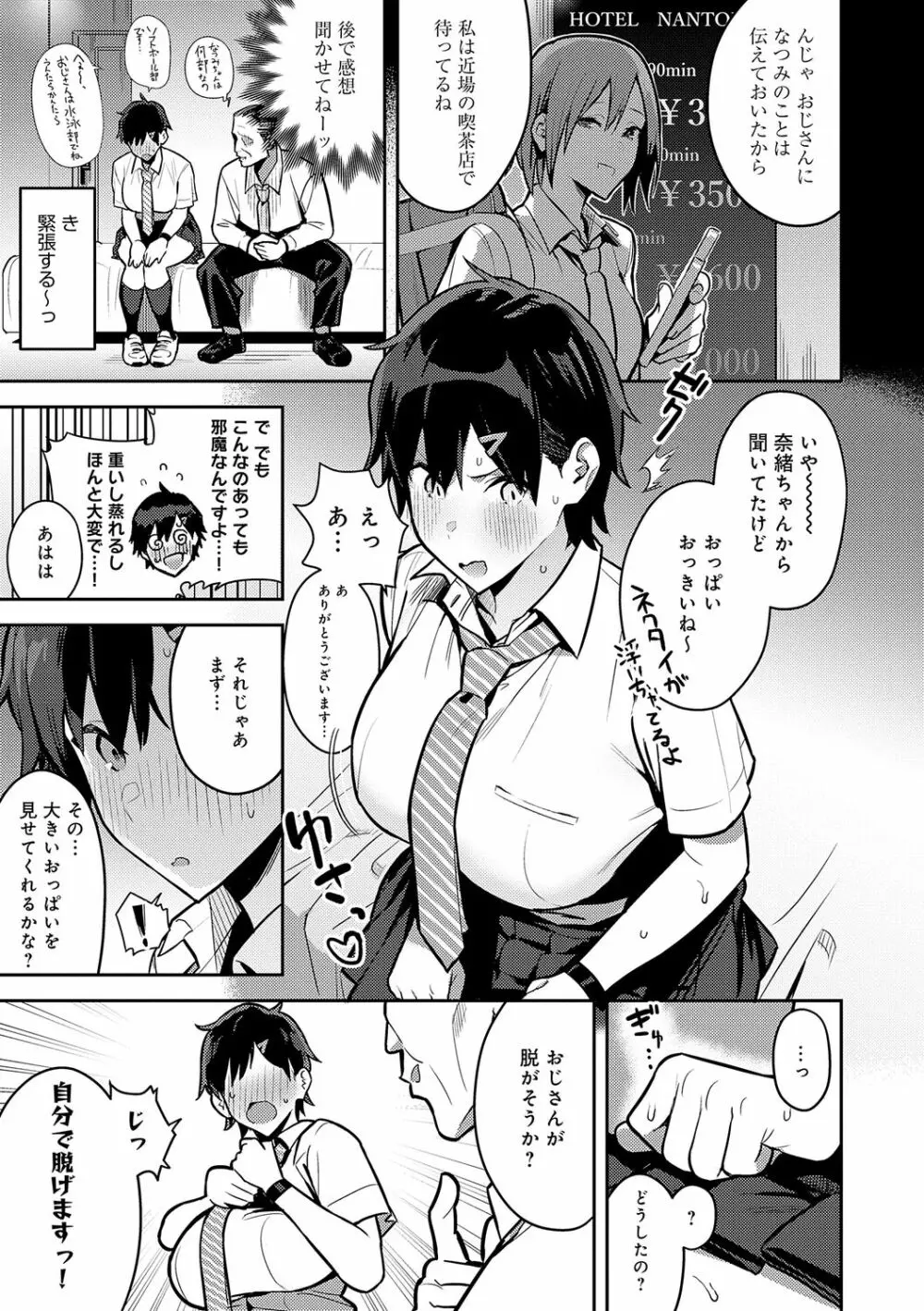 性欲つよつよ Page.167