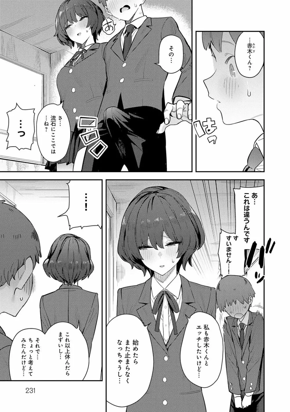 性欲つよつよ Page.235