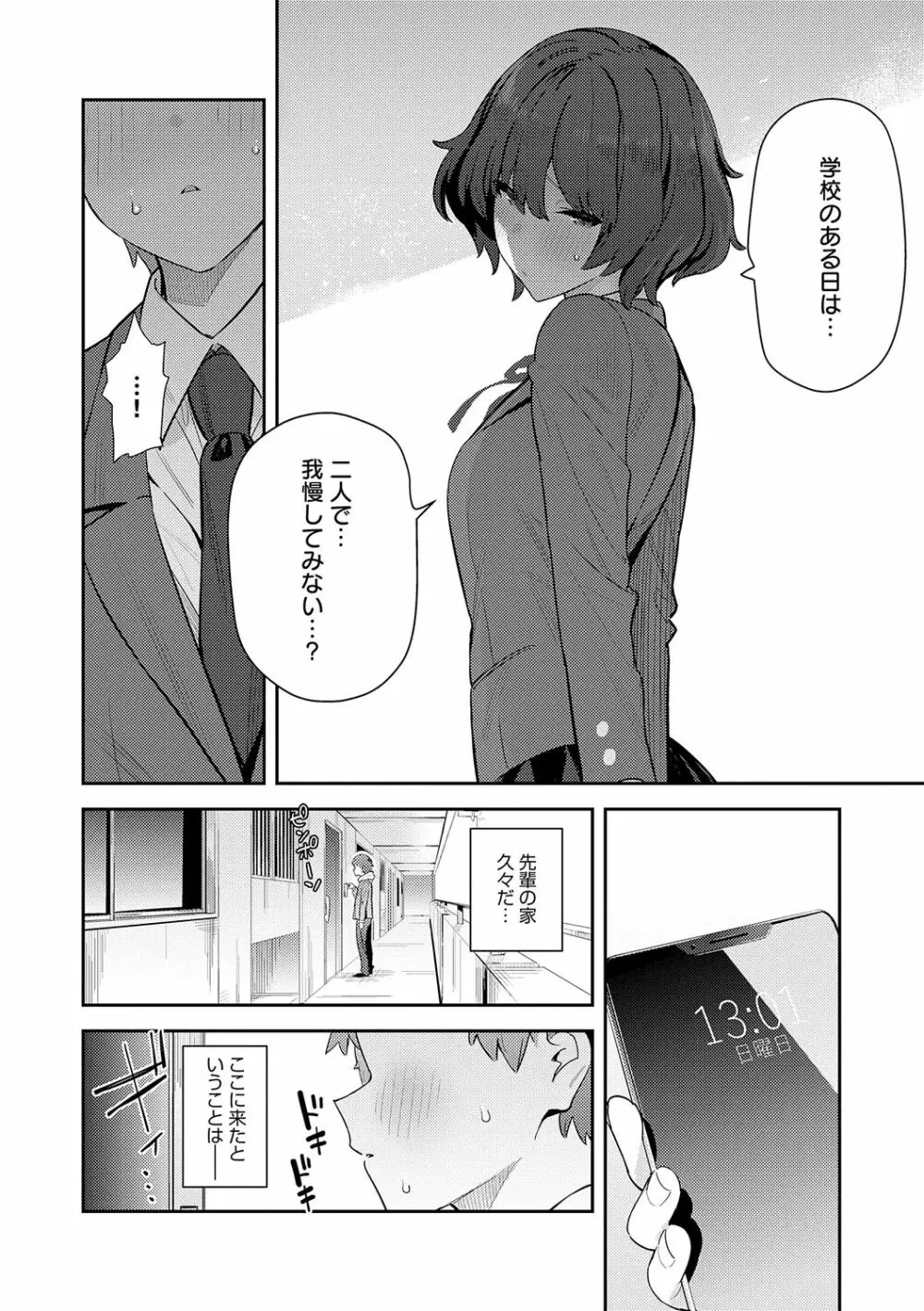 性欲つよつよ Page.236