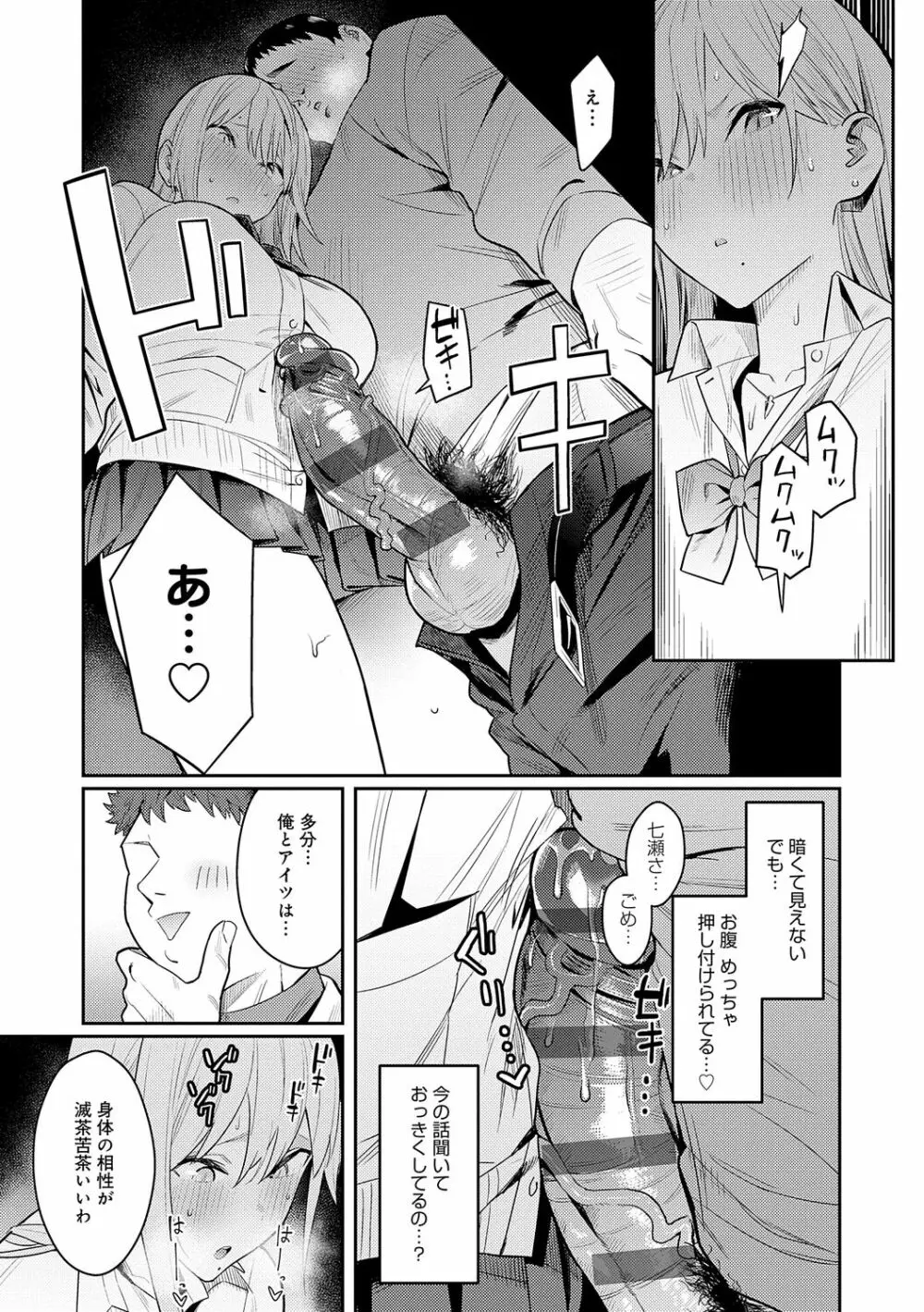 性欲つよつよ Page.30