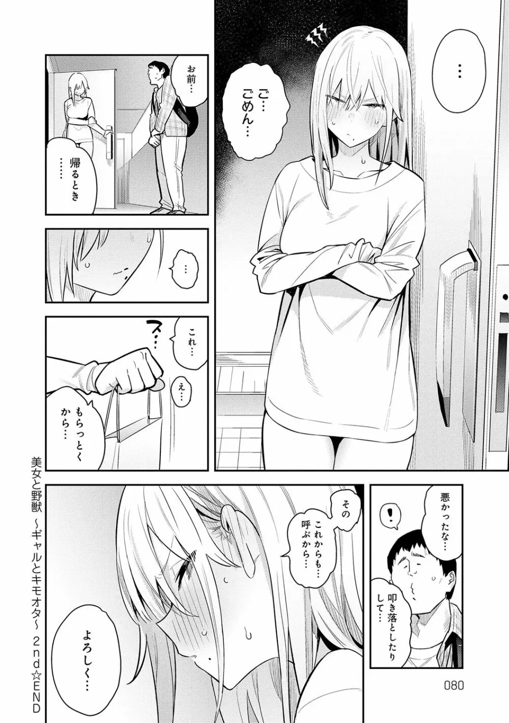 性欲つよつよ Page.80