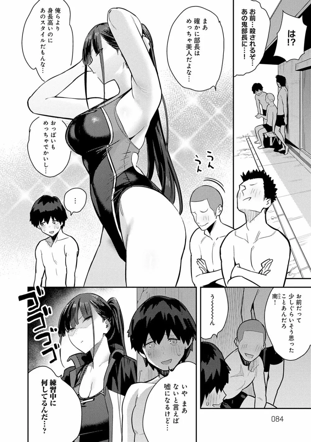 性欲つよつよ Page.84