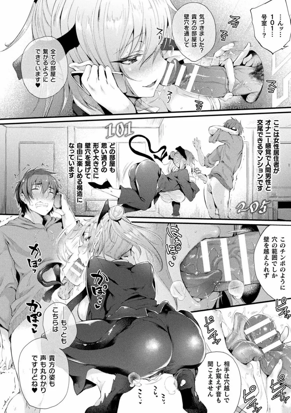 ハメこみ！─壁穴つき住居へようこそ─ Page.10