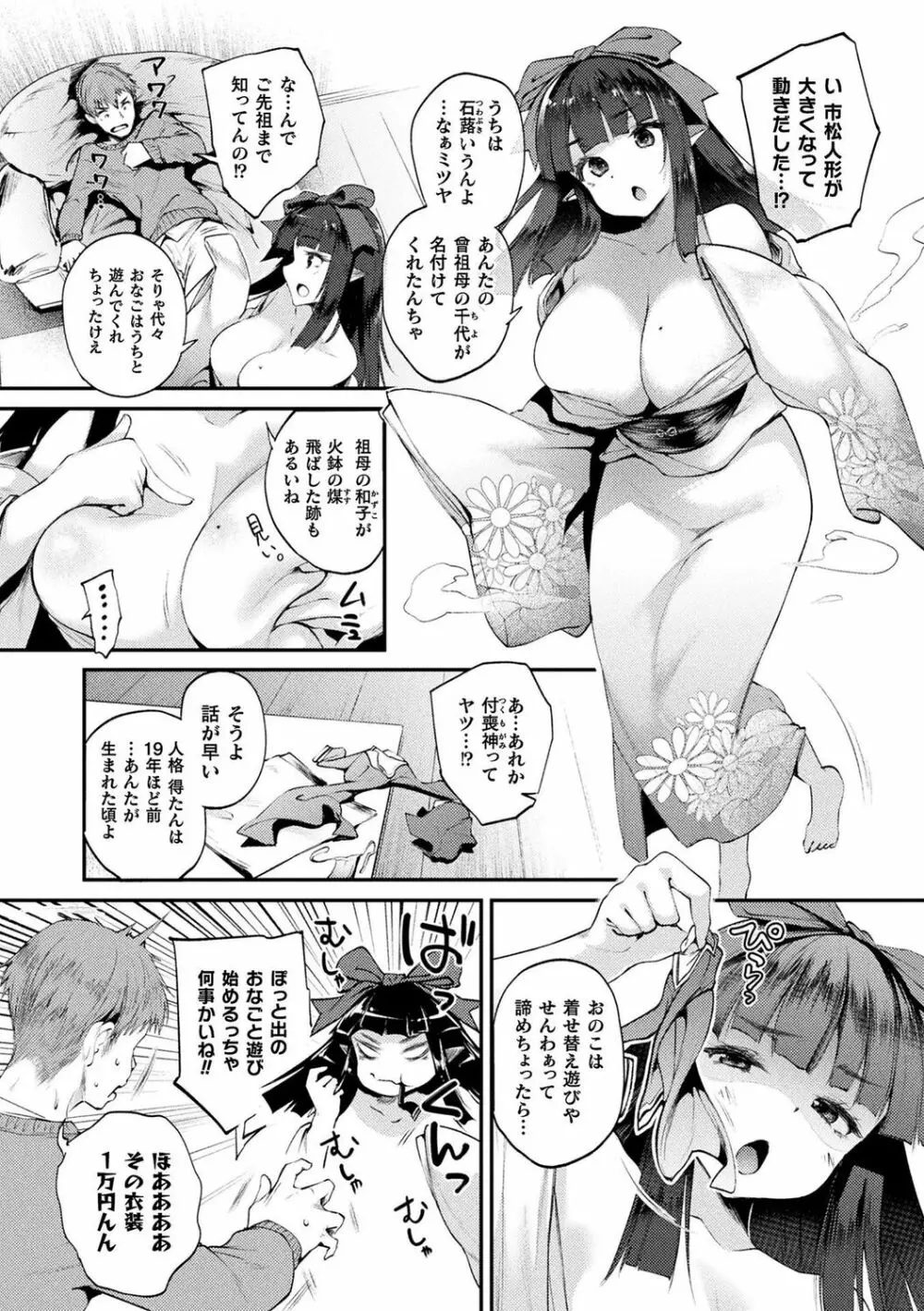 ハメこみ！─壁穴つき住居へようこそ─ Page.100