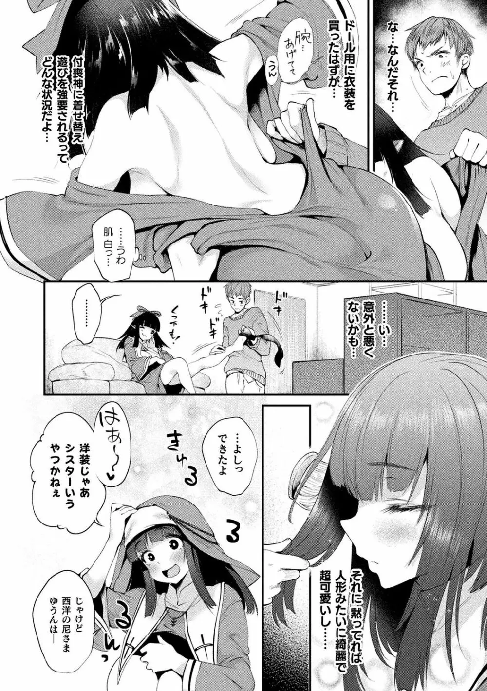 ハメこみ！─壁穴つき住居へようこそ─ Page.102