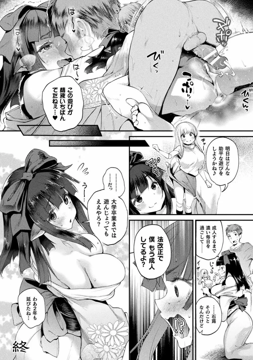 ハメこみ！─壁穴つき住居へようこそ─ Page.118