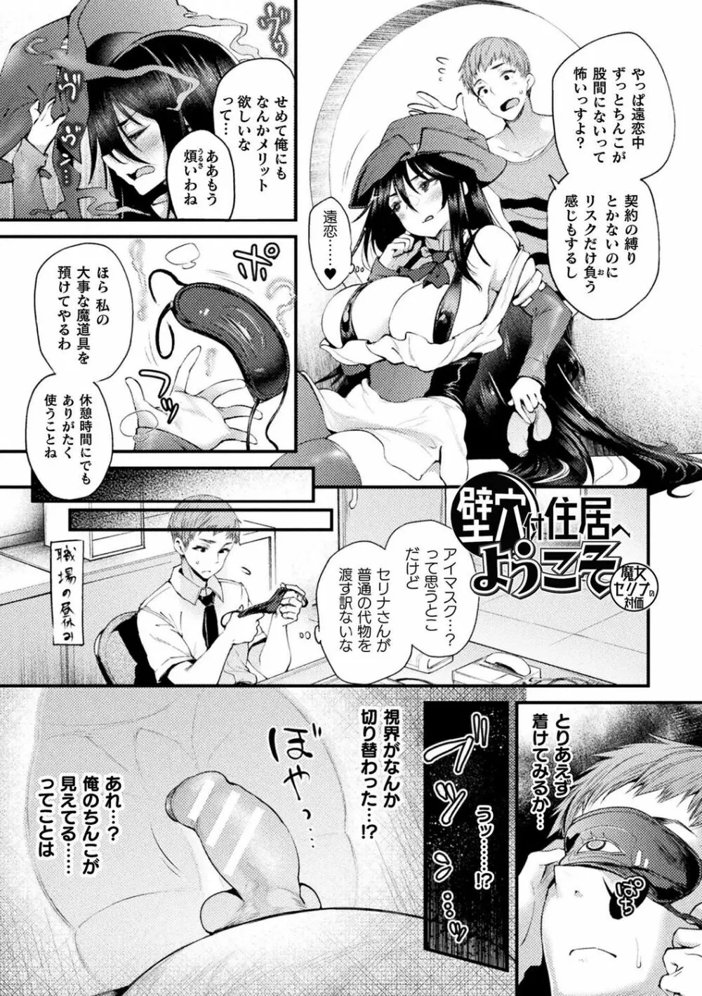 ハメこみ！─壁穴つき住居へようこそ─ Page.187