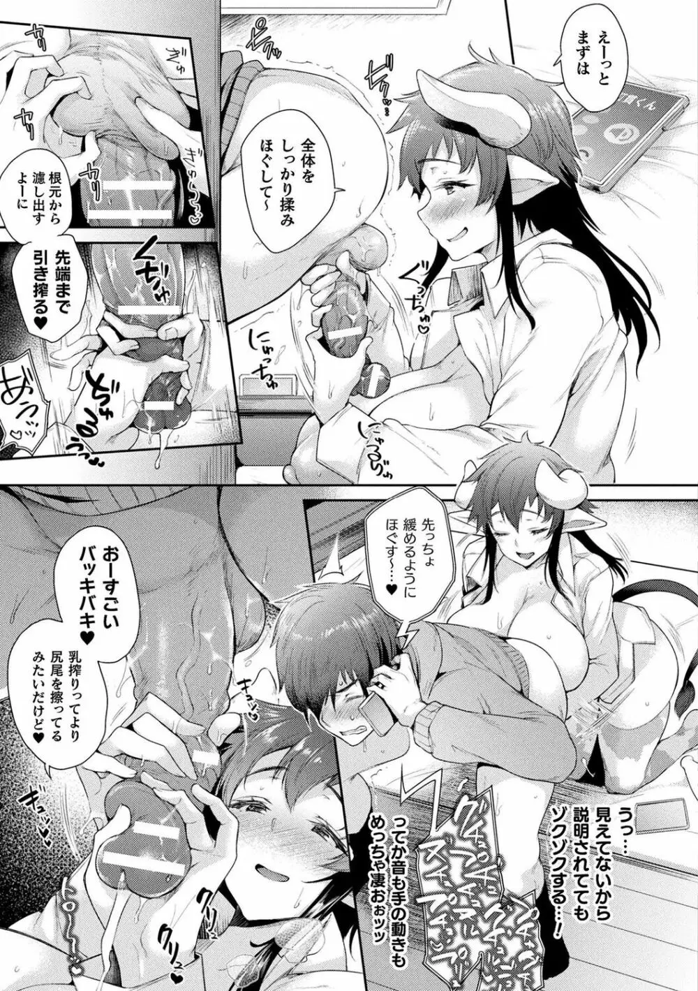 ハメこみ！─壁穴つき住居へようこそ─ Page.29