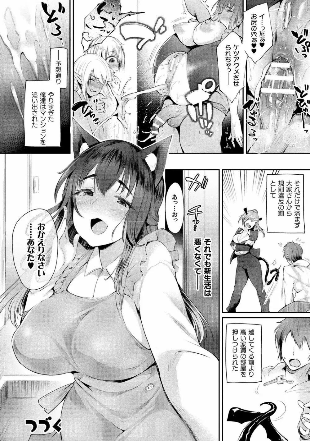 ハメこみ！─壁穴つき住居へようこそ─ Page.56