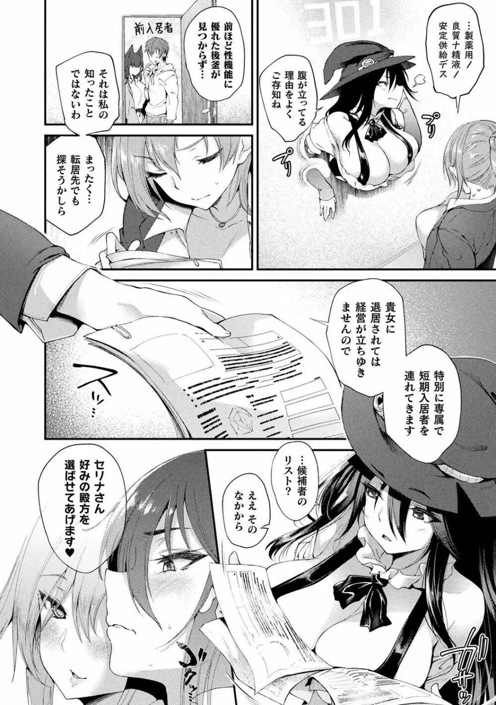 ハメこみ！─壁穴つき住居へようこそ─ Page.58