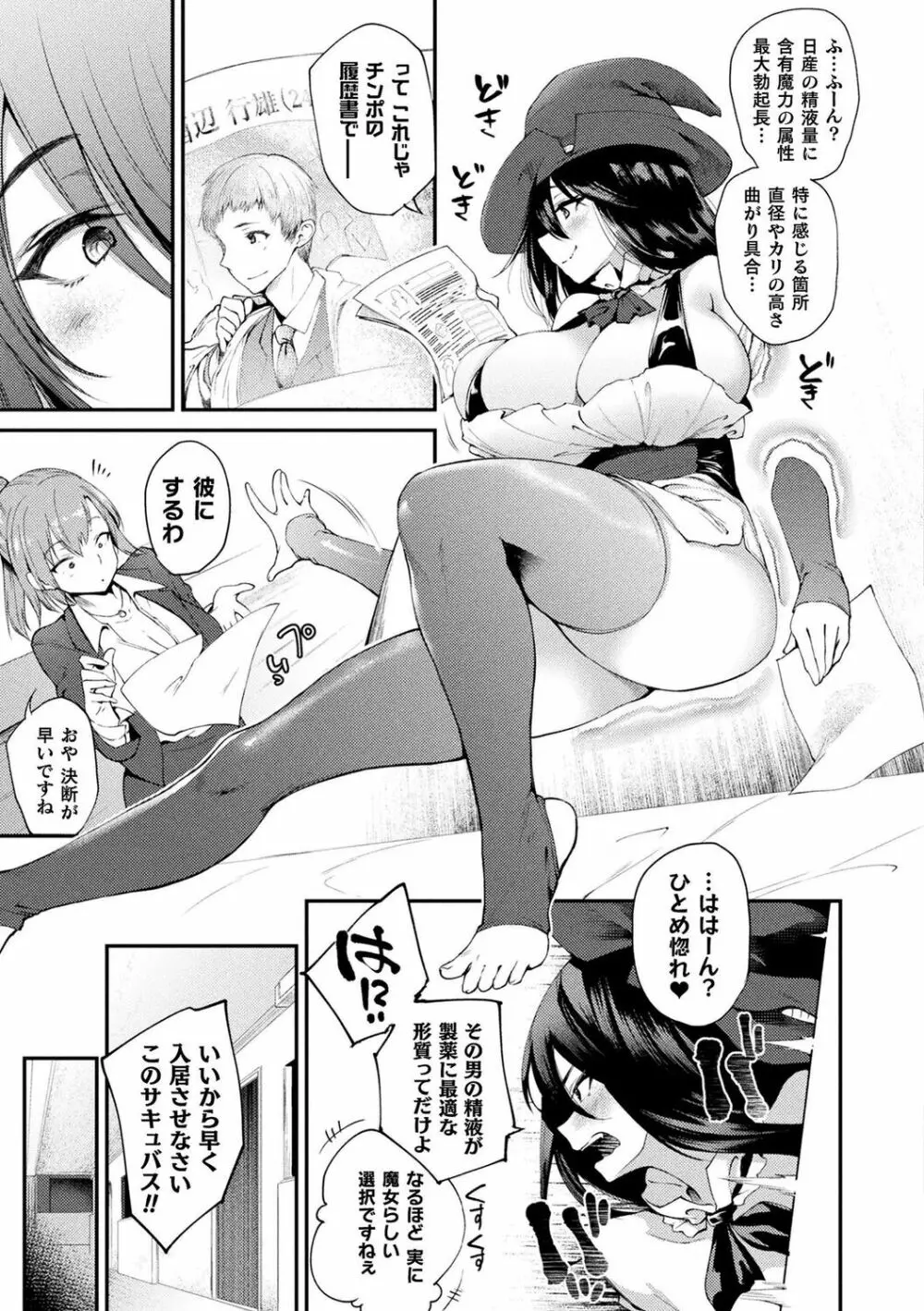 ハメこみ！─壁穴つき住居へようこそ─ Page.59