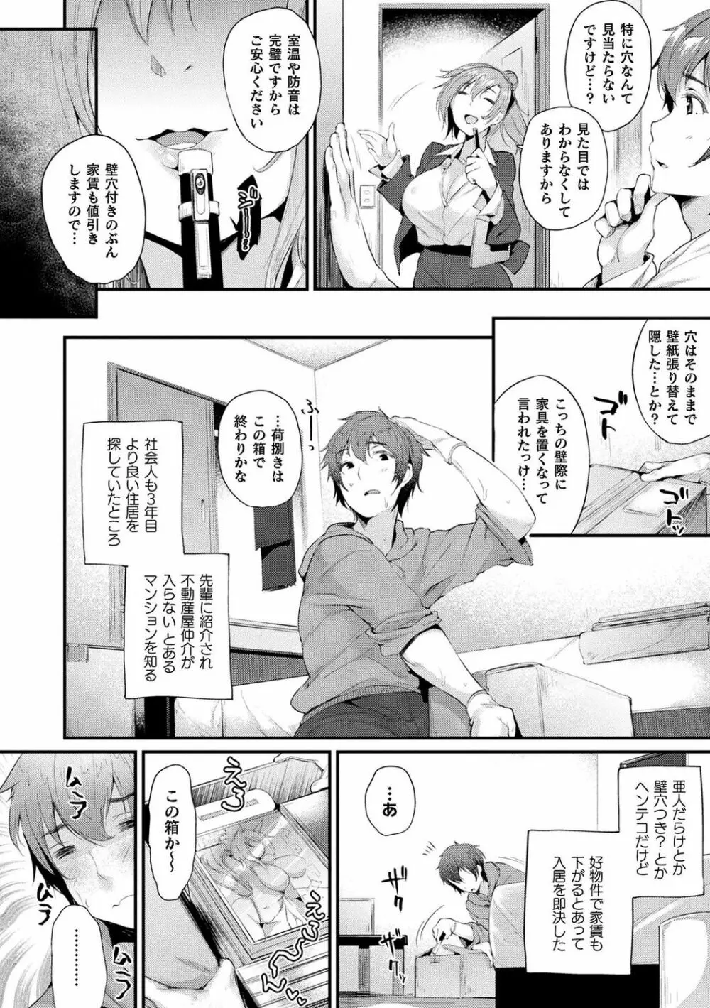 ハメこみ！─壁穴つき住居へようこそ─ Page.6