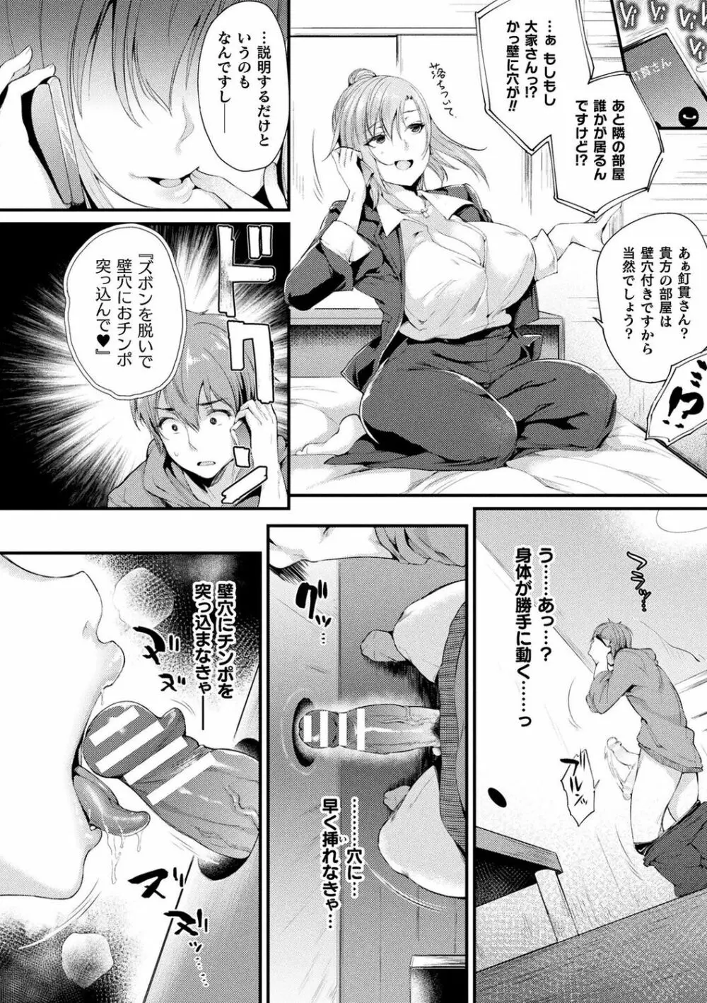 ハメこみ！─壁穴つき住居へようこそ─ Page.8