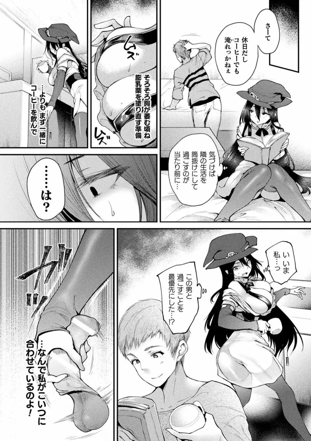 ハメこみ！─壁穴つき住居へようこそ─ Page.84