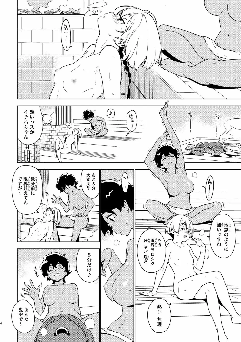 壱葉 Page.3