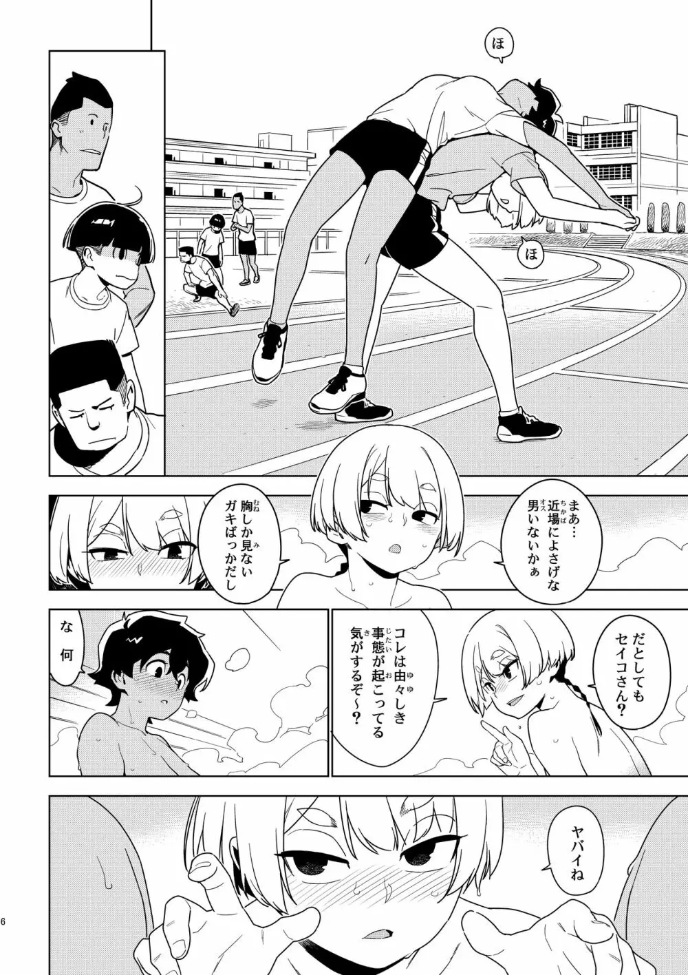 壱葉 Page.5