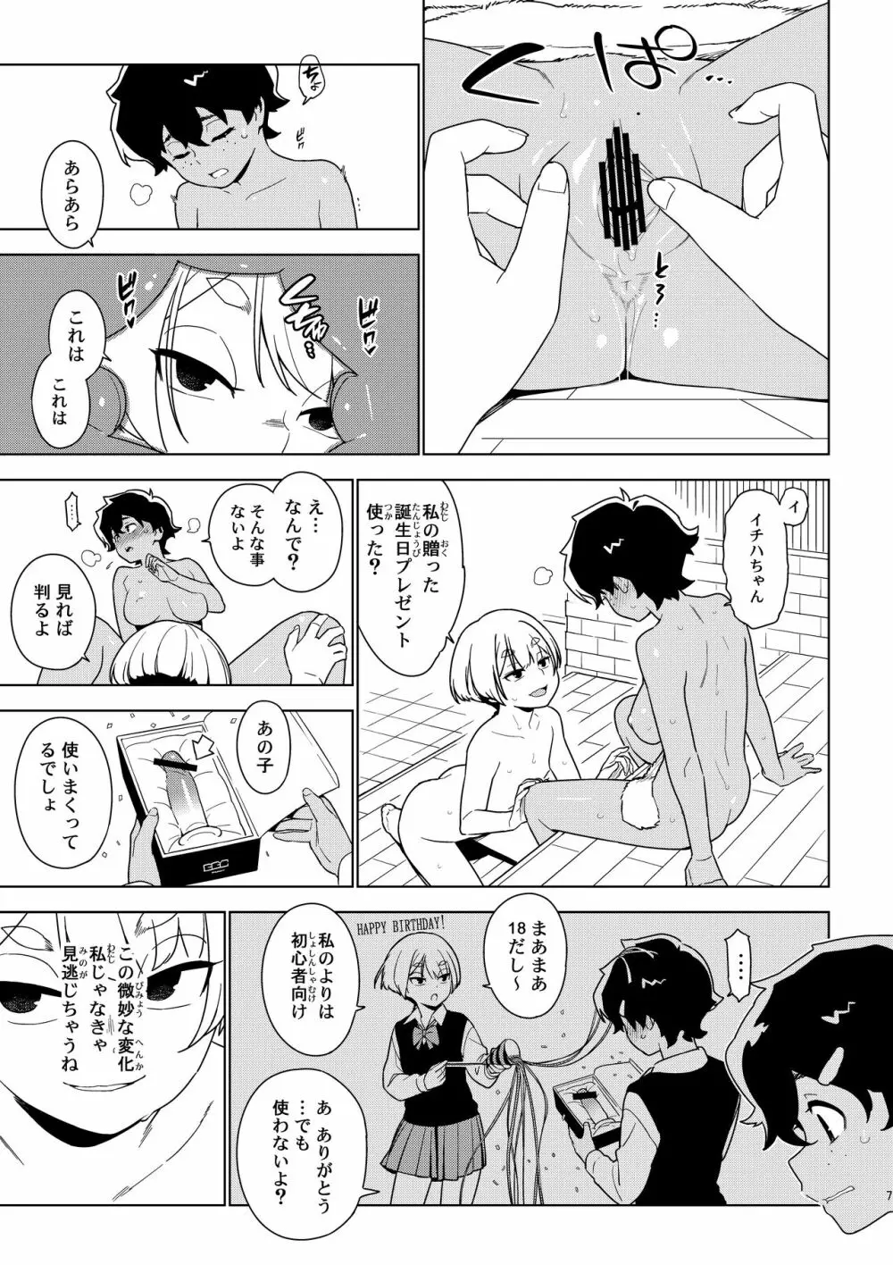 壱葉 Page.6