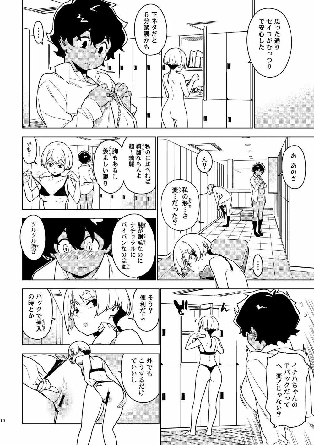 壱葉 Page.9