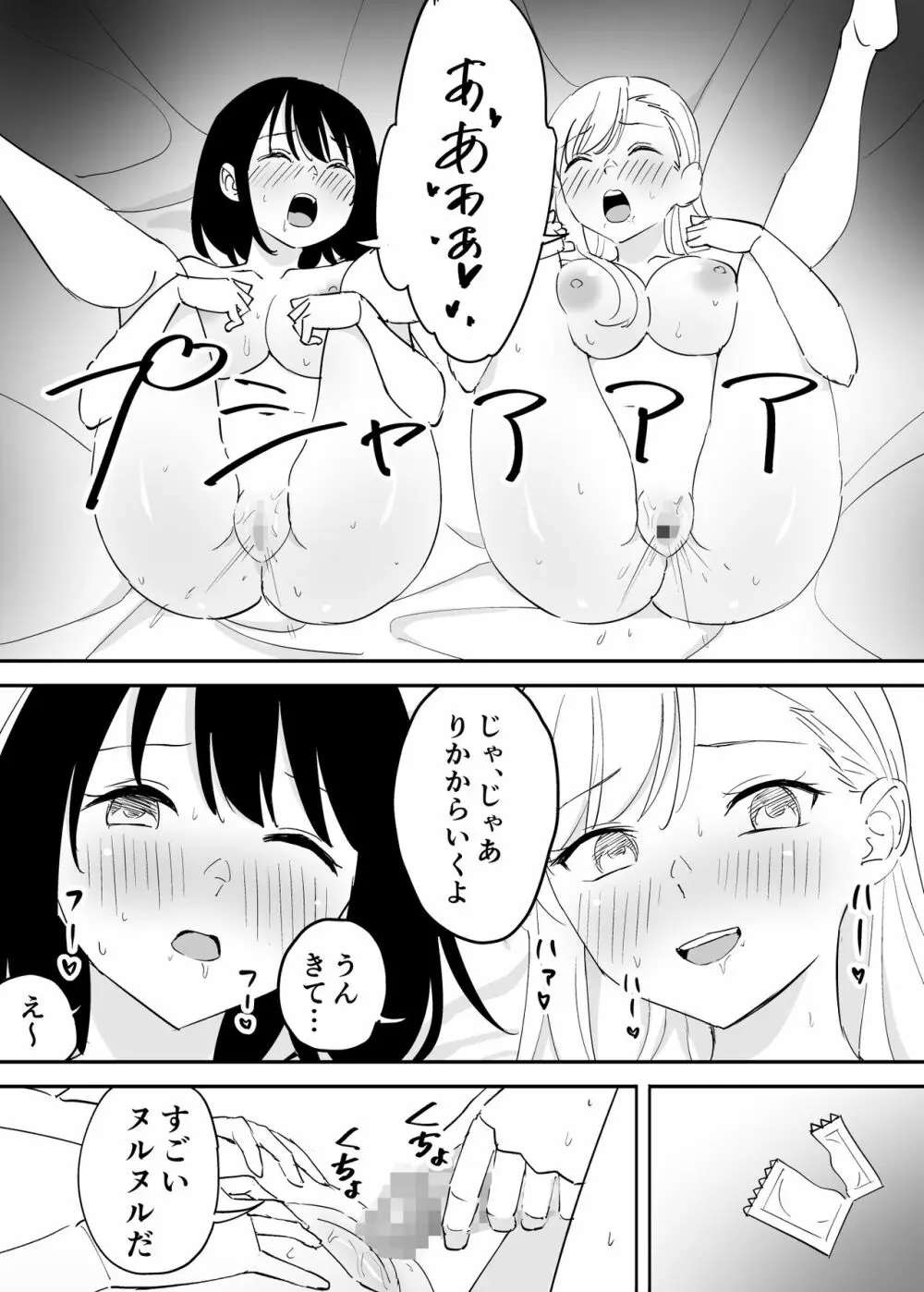 セフレの欲が強すぎて俺は毎日睡眠不足 Page.14