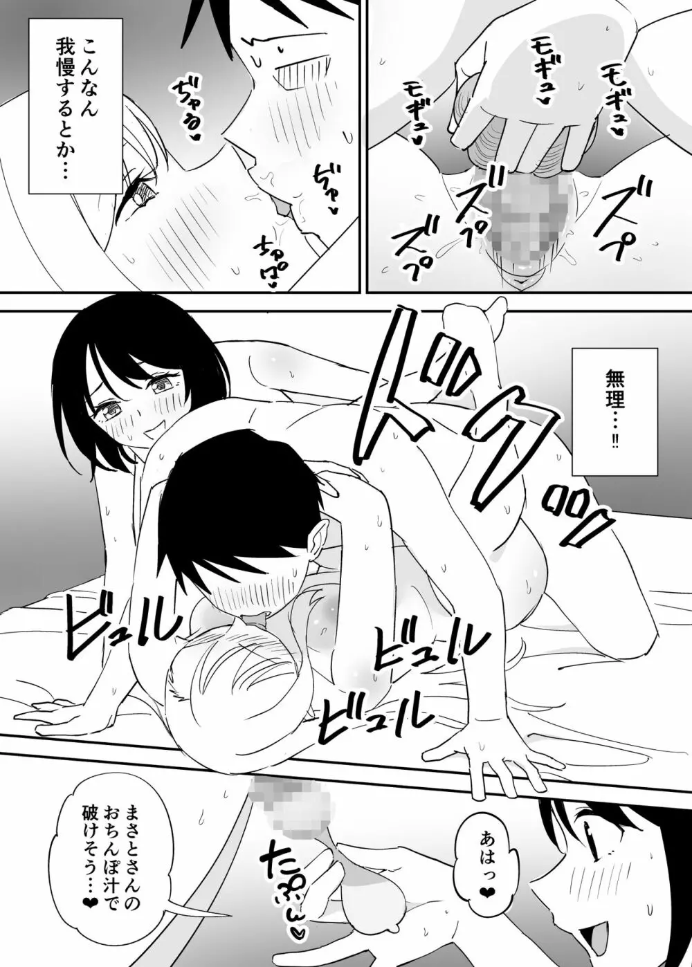 セフレの欲が強すぎて俺は毎日睡眠不足 Page.19