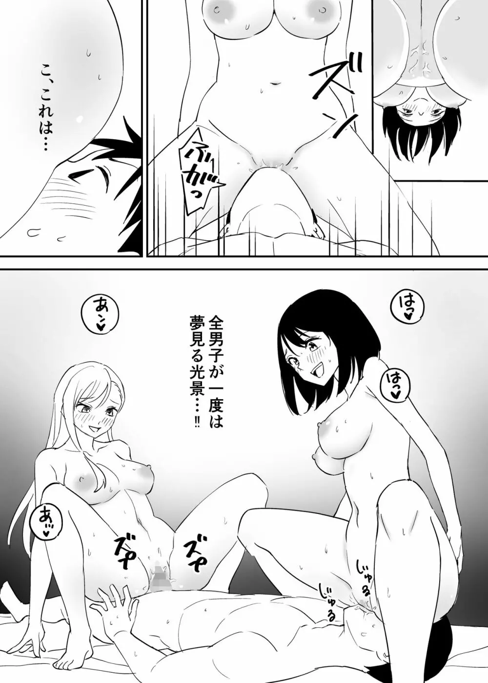 セフレの欲が強すぎて俺は毎日睡眠不足 Page.26