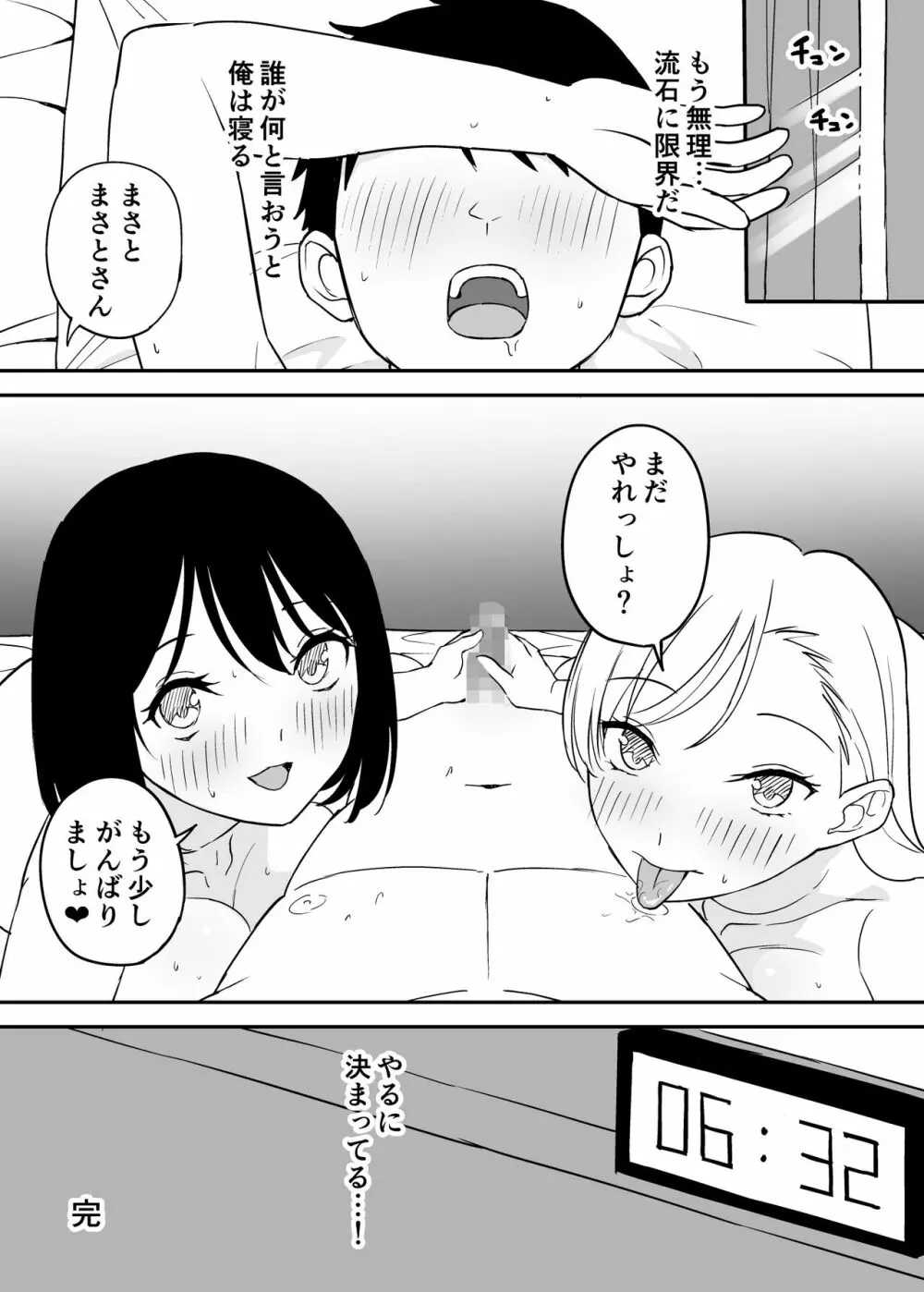 セフレの欲が強すぎて俺は毎日睡眠不足 Page.47