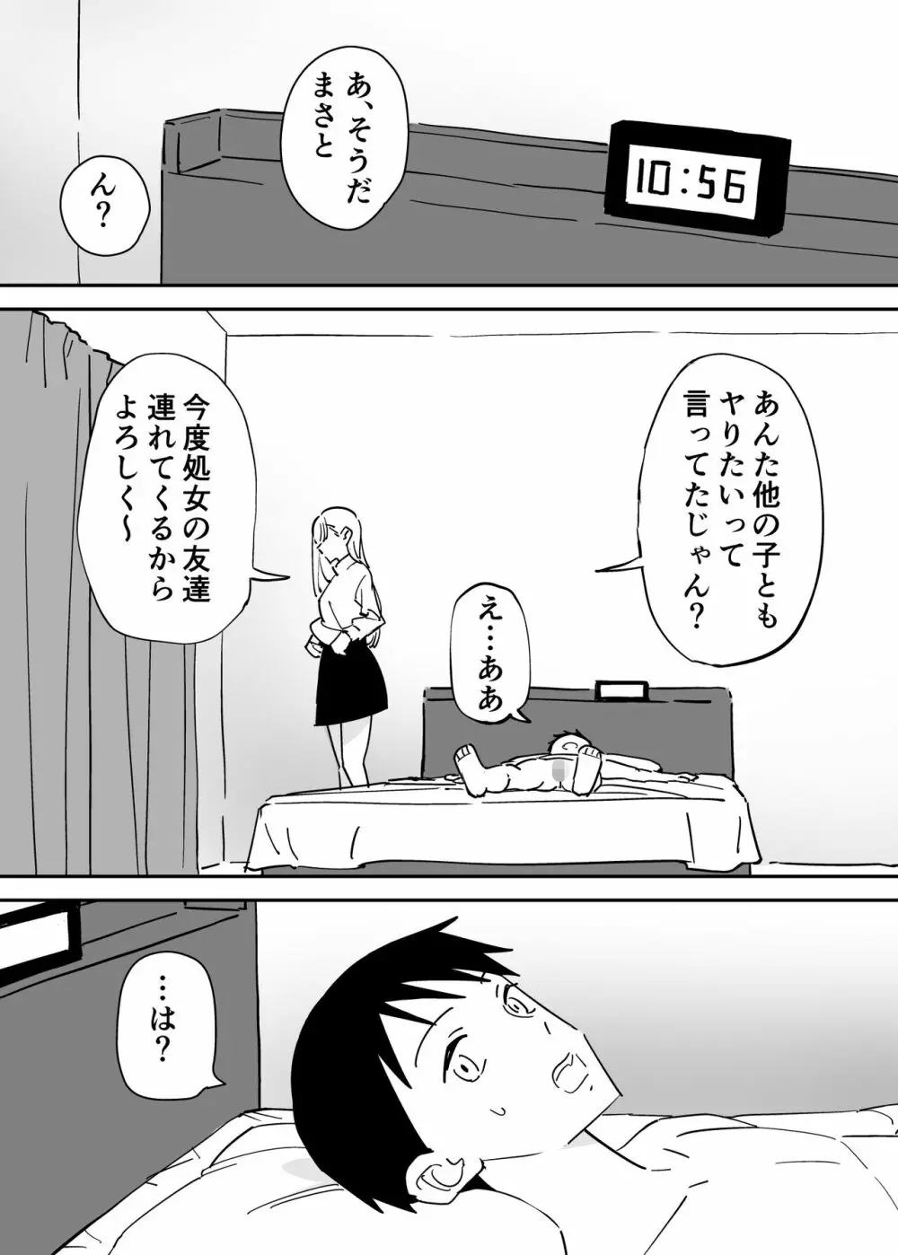 セフレの欲が強すぎて俺は毎日睡眠不足 Page.5