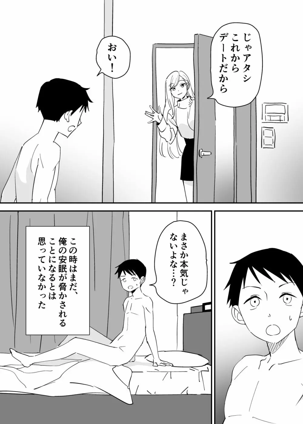 セフレの欲が強すぎて俺は毎日睡眠不足 Page.6