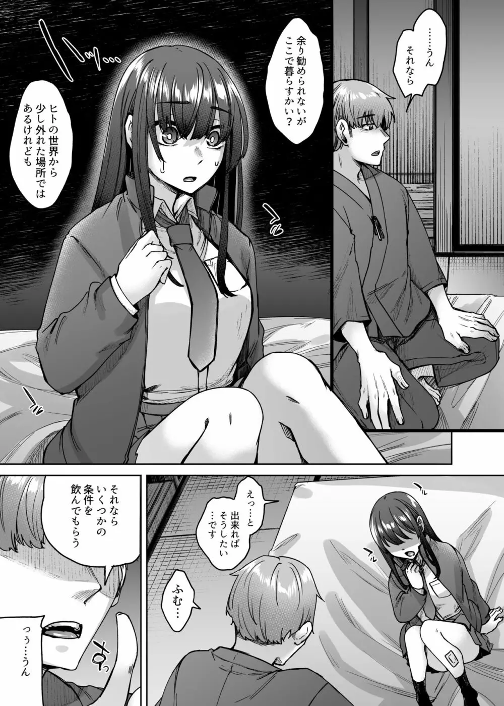 神待ち家出娘 本物の神に拾われる Page.12