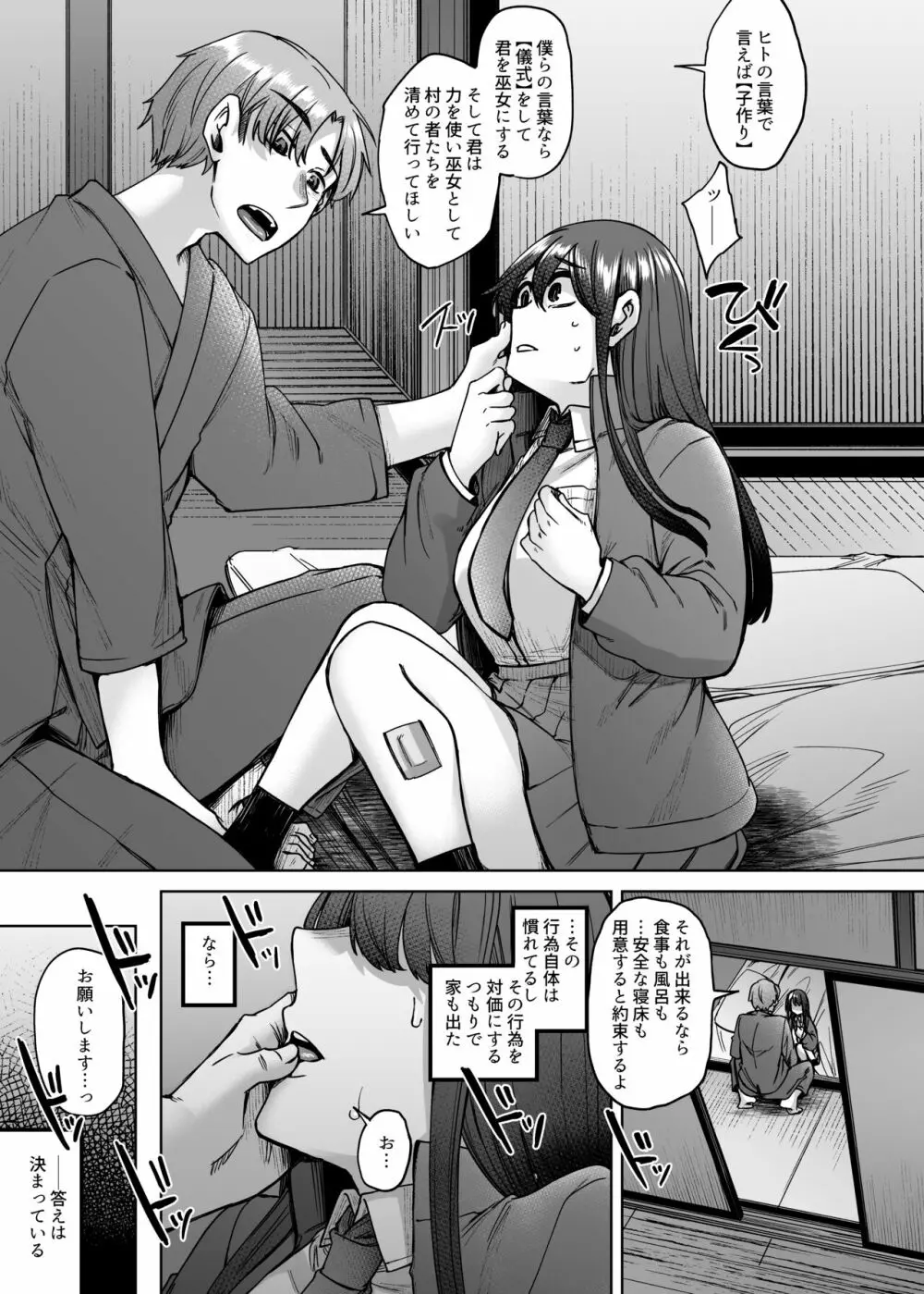 神待ち家出娘 本物の神に拾われる Page.14