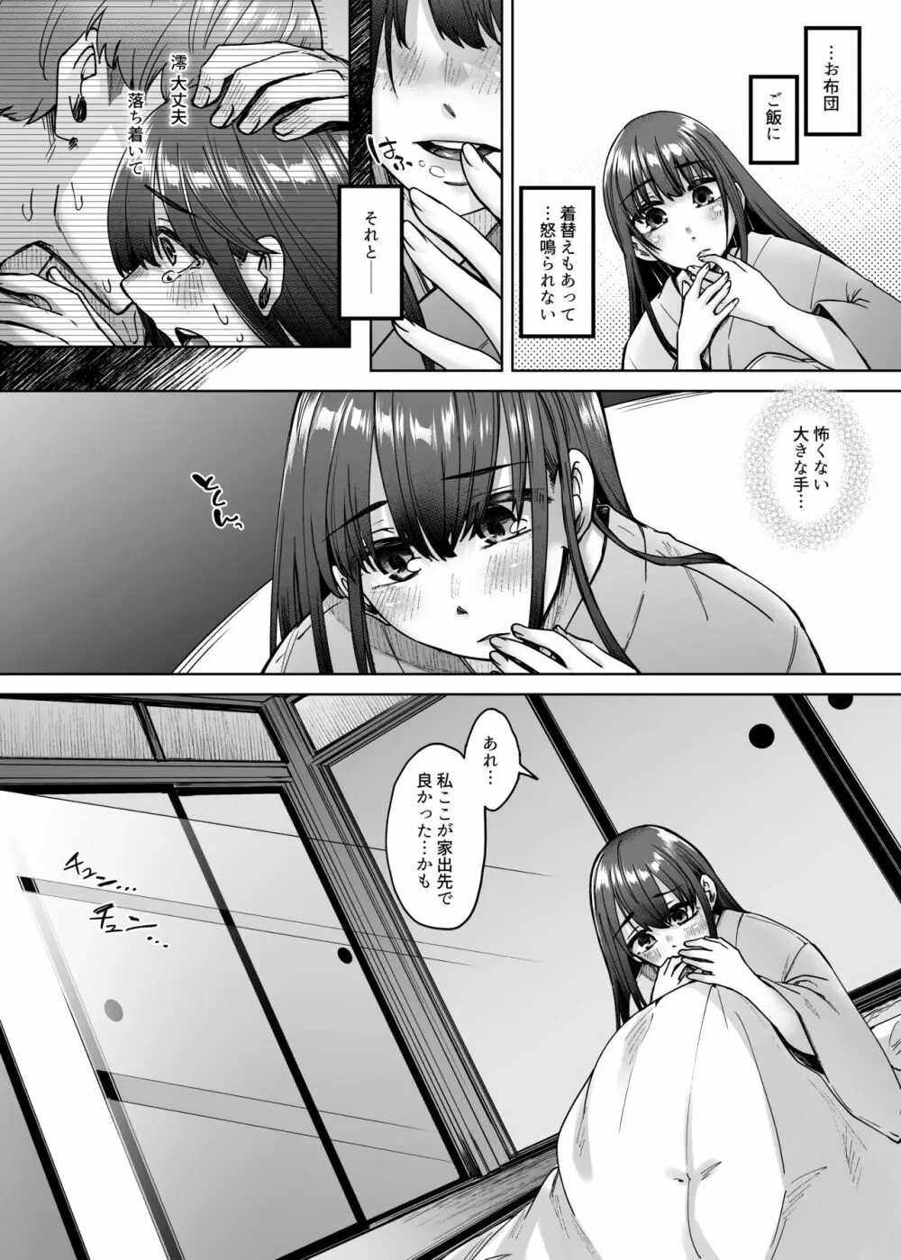 神待ち家出娘 本物の神に拾われる Page.33