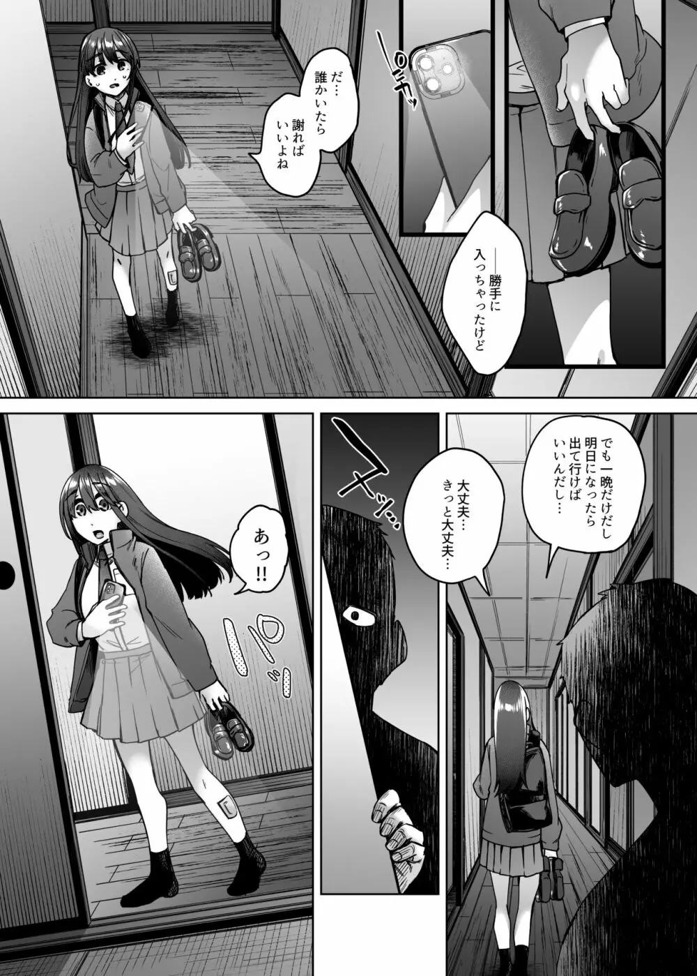 神待ち家出娘 本物の神に拾われる Page.6